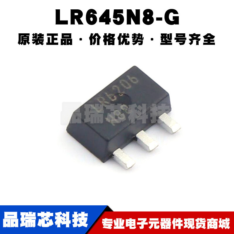 LR645N8-G SOT-89 丝印LR6 线性稳压器(LDO)芯片IC 全新 提供配单