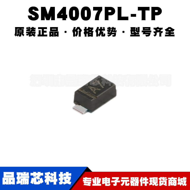 SM4007PL-TP 丝印A7 封装SOD123F 1kV 1A 通用二极管 提供BOM配单