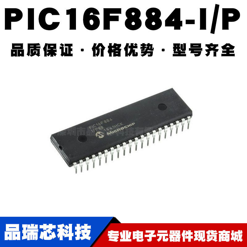 PIC16F884-I/P DIP-40 直插 8位微控制器 MCU单片机 全新现货