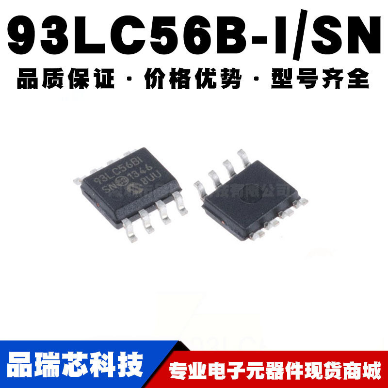 93LC56B-I/SN 贴片 SOP-8 EEPROM存储器芯片IC 全新现货