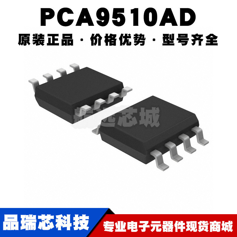 PCA9510AD 丝印PA9510A SOP8 信号缓冲器芯片集成IC 提供BOM配单