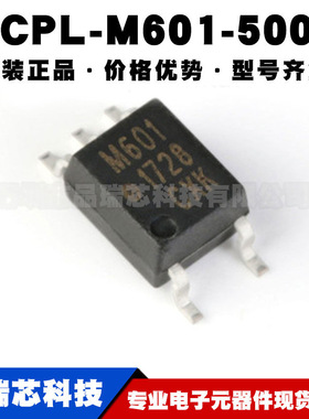 HCPL-M601-500E SOP-5 IGBT驱动器 光电耦合器芯片黑色集成电路IC