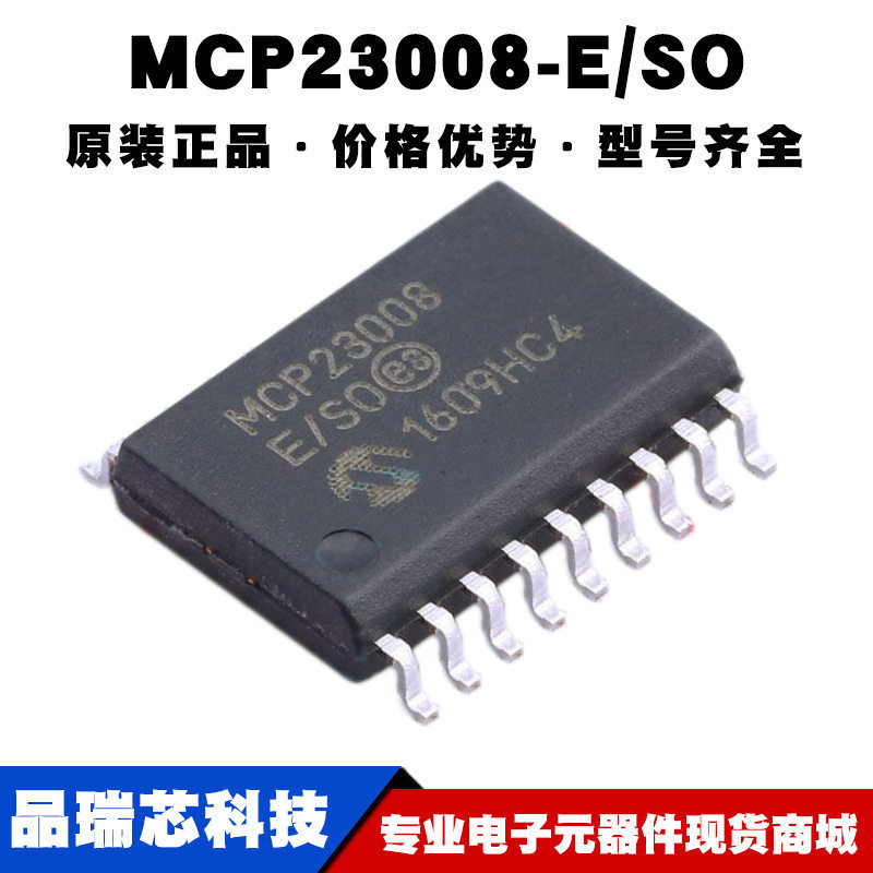 MCP23008-E/SO SOIC18 车级I/O拓展器 通用八接口芯片 集成电路IC