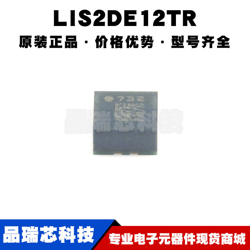 LIS2DE12TR LGA12 3轴MEMS加速度计运动传感器芯片IC全新原装正品