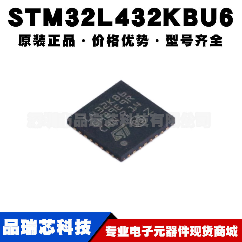 STM32L432KBU6 封装QFN-32 微控制器IC芯片集成单片机提供BOM配单