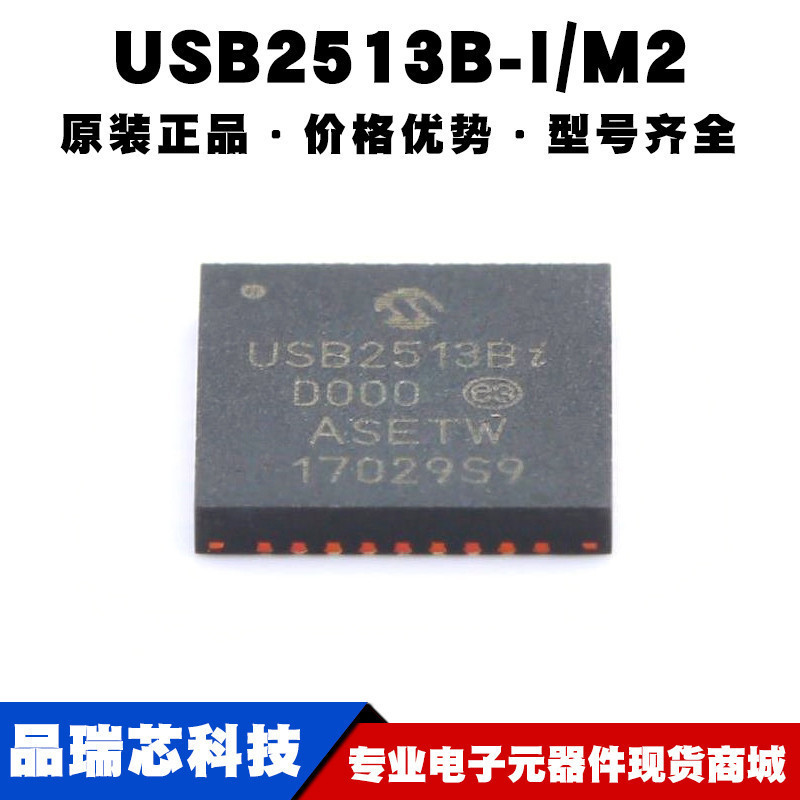 USB2513B-I/M2 封装QFN36 USB集线控制器芯片 接口驱动集成电路IC