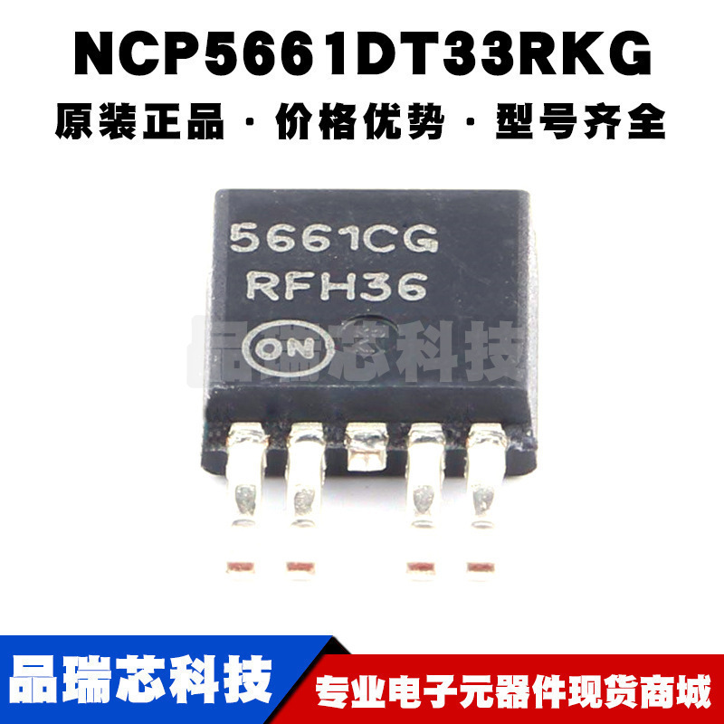 NCP5661DT33RKG TO-252-5 丝印5661CG 输入9V 输出3.3V 1A 低噪声