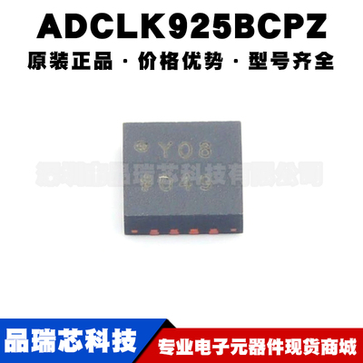 ADCLK925BCPZ 丝印Y08 封装LFCSP16 时钟RTC芯片时钟缓冲器驱动器