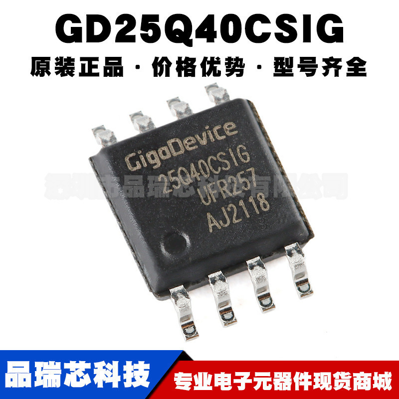 GD25Q40CSIG 封装SOP-8 4M-bit NOR串行闪存芯片存储器集成电路IC
