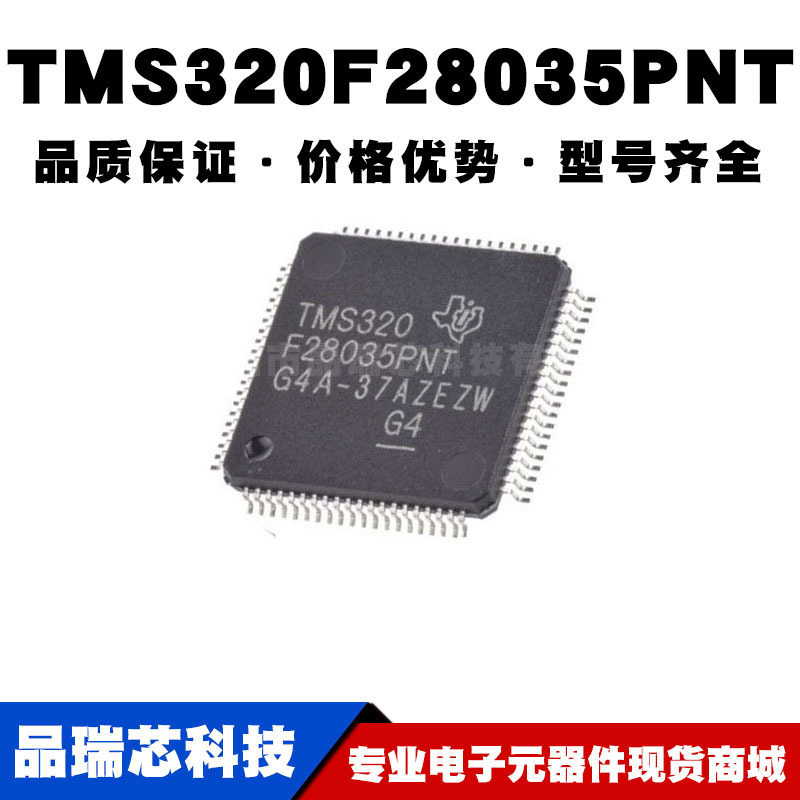 TMS320F28035PNT LQFP-80 32位微控制器 MCU单片机芯片 全新