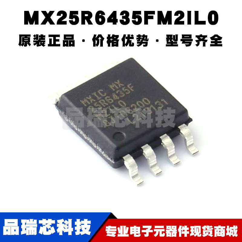 MX25R6435FM2IL0 SOP8 NOR FLASH存储芯片IC 全新原装提供BOM配单