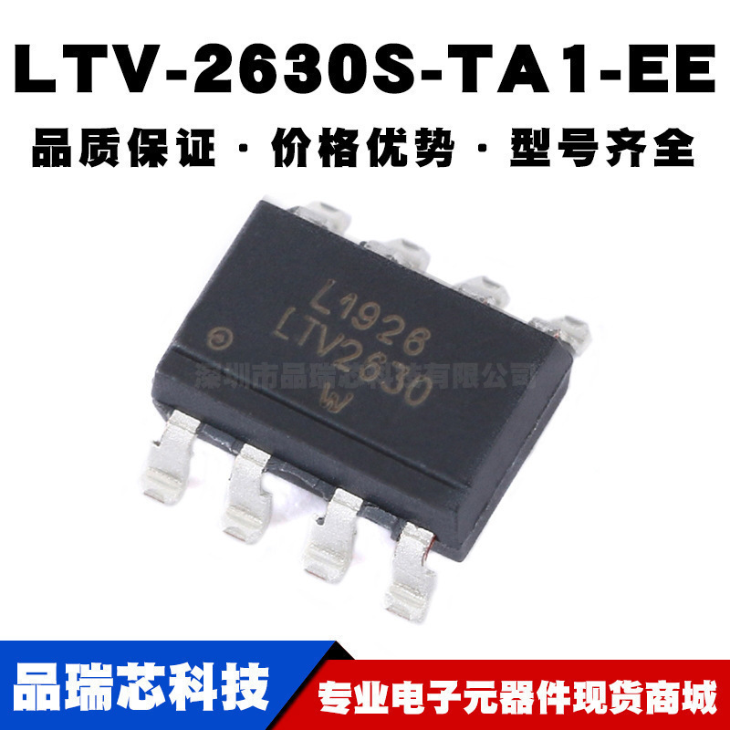 LTV-2630S-TA1-EE SMD-8 光电耦合器 全新现货