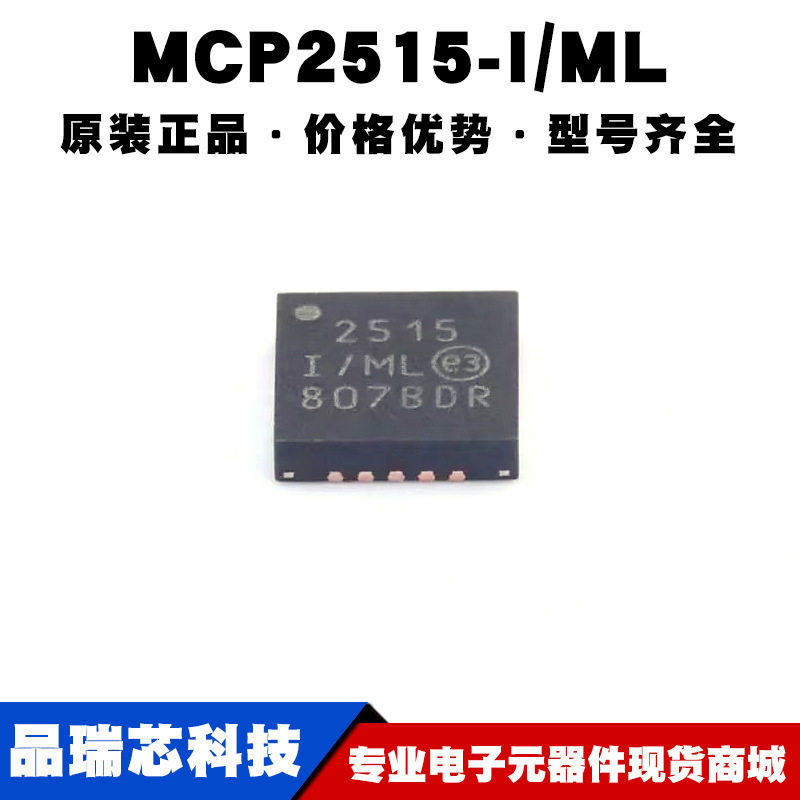 MCP2515T-I/ML QFN20 CAN总线无线驱动收发器集成IC芯片可BOM配单