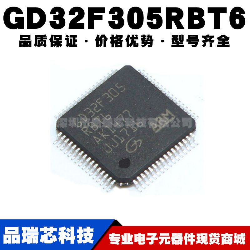 GD32F305RBT6替代STM32F305RBT6 LQFP64 32位微控制器全新单片机