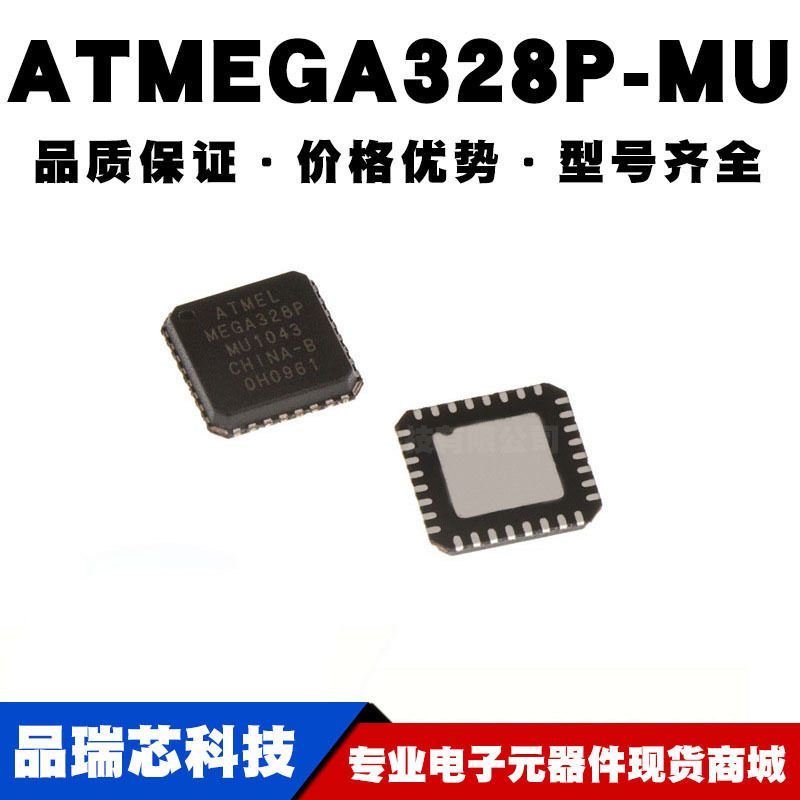 ATMEGA328PMU QFN32 8位微控制器 AVR单片机芯片 全新现货