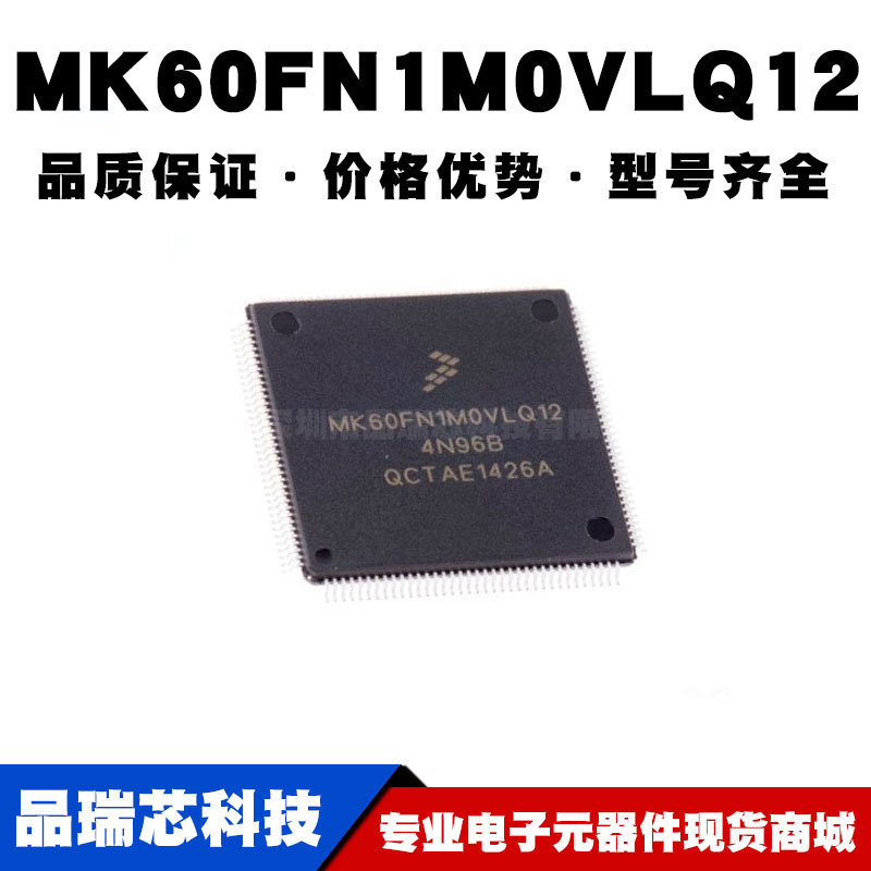 MK60FN1M0VLQ12 LQFP144 32位微控制器 MCU单片机芯片 全新现货