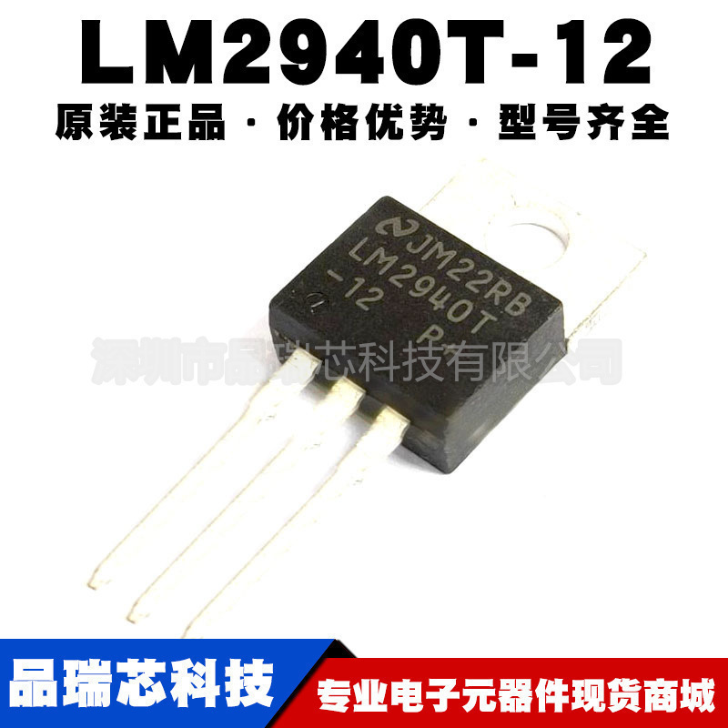 LM2940T-12/NOPB LM2940T-12 封装TO220低压差三端稳压管集成芯片