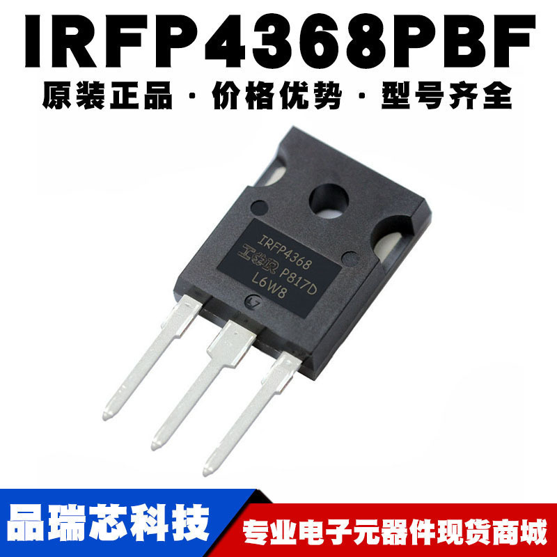 IRFP4368PBF TO-247 195A 75V 大功率逆变器MOS管IC芯片可BOM配单