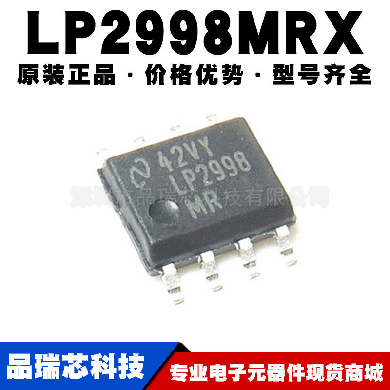 LP2998MRX/NOPB 丝印LP2998MR SOP8 专业电源管理IC提供BOM配单