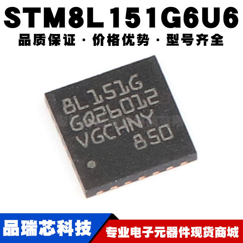 STM8L151G6U6 UFQFPN28 16MHz32KB闪存8位微控制器MCU 全新