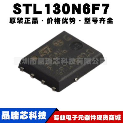 STL130N6F7 丝印130N6F7 QFN5X6 N沟道场效应管60V130A 可BOM配单