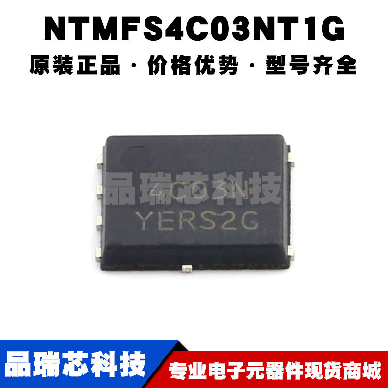 NTMFS4C03NT1G DFN8 丝印4C03N N沟道 功率MOSFET 30V 136A MOS管