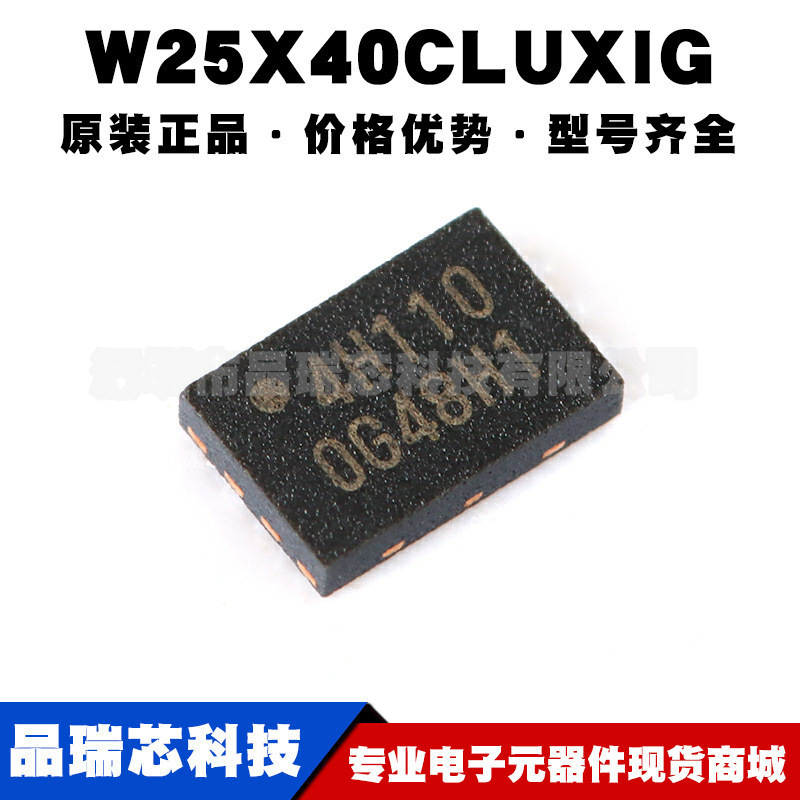 W25X40CLUXIG 封装USON-8 2.5/3/3.3V 4M-bit 串行闪存芯片集成IC