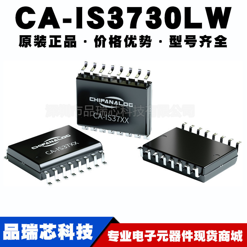 CA-IS3730LW 封装SOIC16-WB高速双通道数字隔离器芯片提供BOM配单