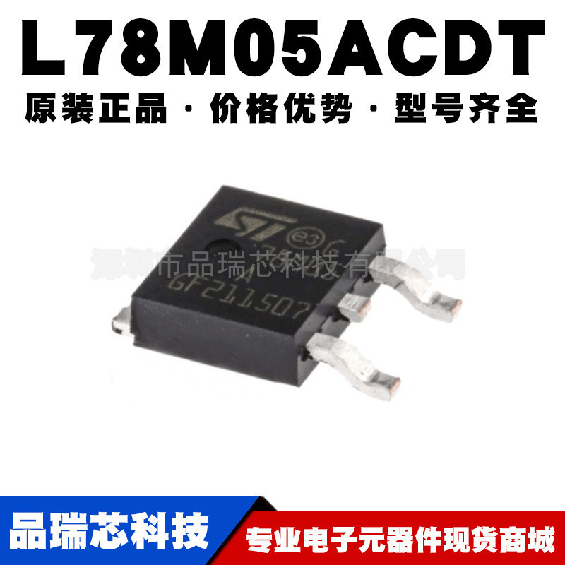 L78M05ACDT-TR L78M05ACDT 78M05 TO-252 线性稳压器提供BOM配单