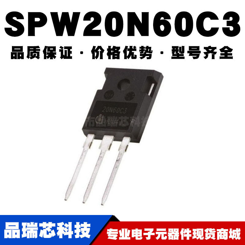 SPW20N60C3 TO-247 N沟道 650V/20.7A 直插MOSFET 全新