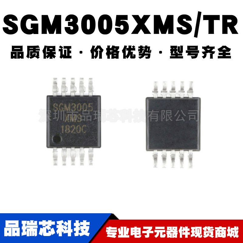 SGM3005XMS/TR MSOP-10 低电压 单刀双掷模拟信号开关提供BOM配单