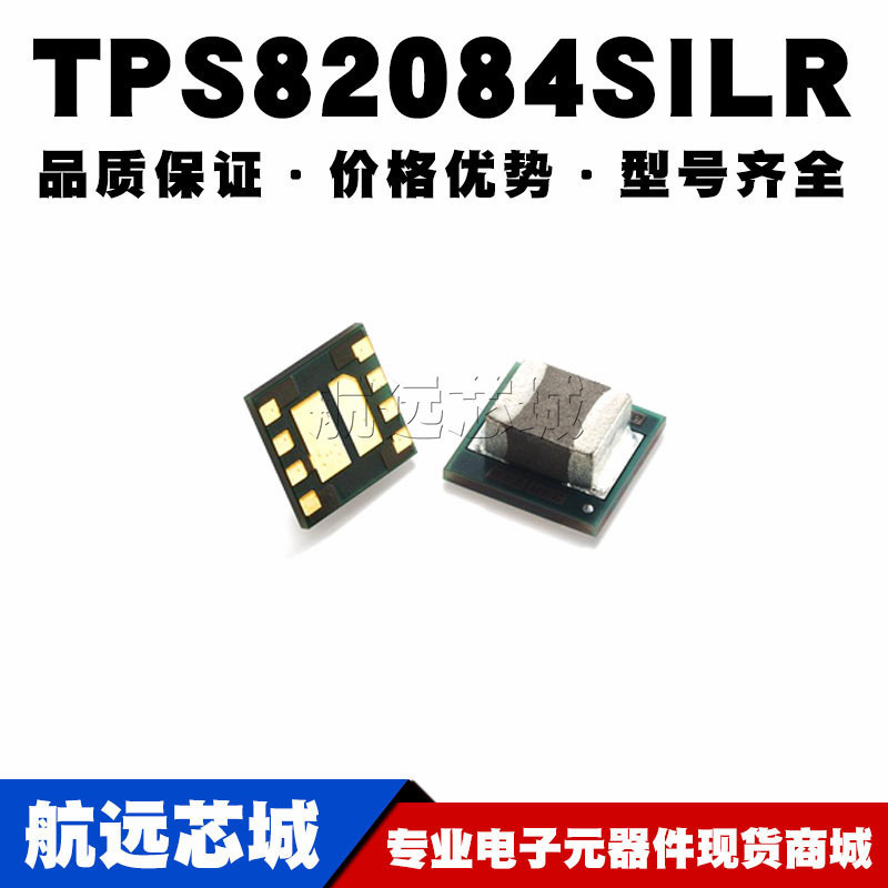 TPS82084SILR USIP8 贴片 DC-DC电源模块 电源管理芯片 原装正品