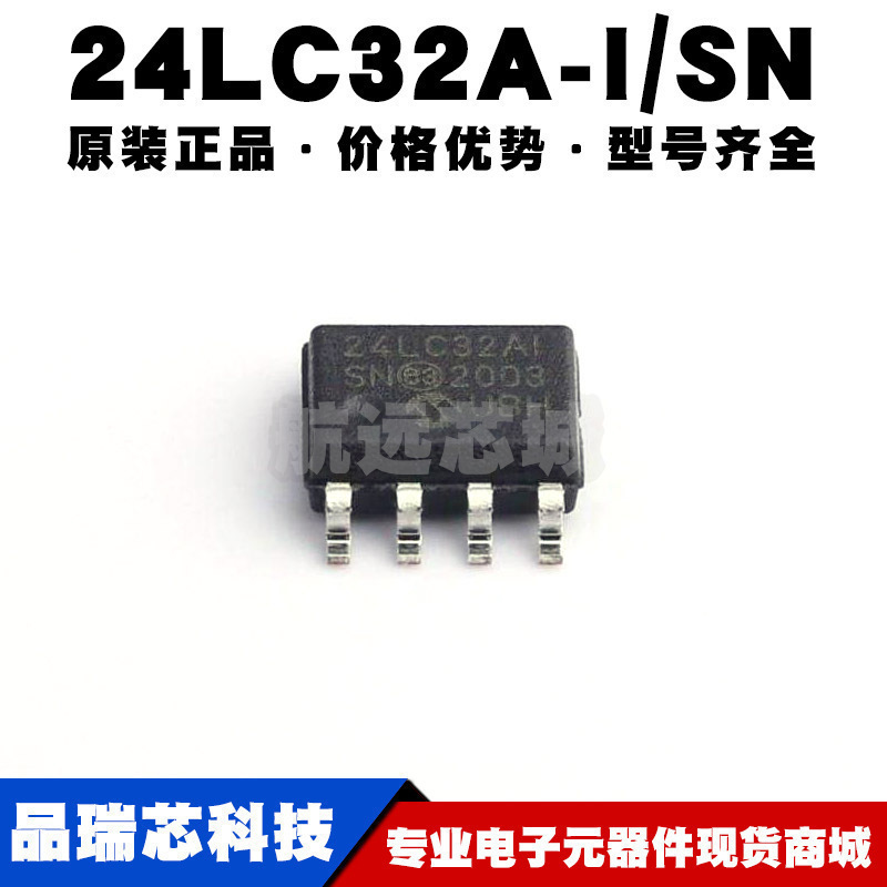 24LC32AT-I/SN 封装SOIC8 EEPROM存储 32Kb容量 I2C接口集成芯片