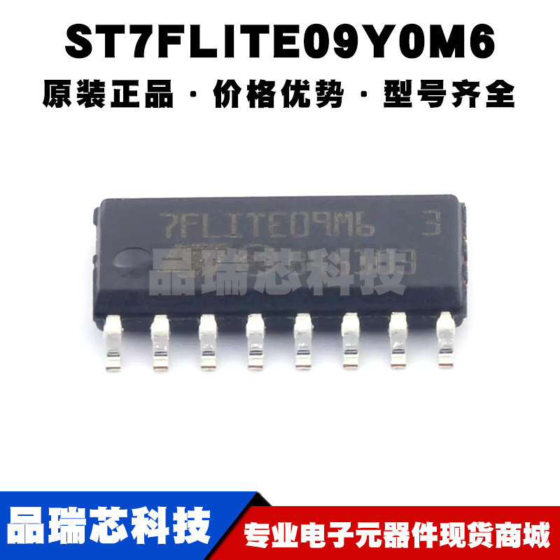 ST7FLITE09Y0M6 SOP-16 丝印7FLITE09M6 MCU单片机 微控制器芯片