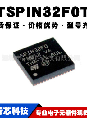 STSPIN32F0TR丝印SPIN32F0 VQFN-48控制器提供BOM配单原装正品