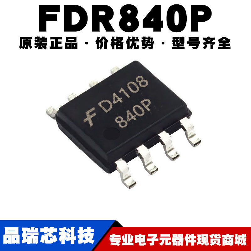 FDR840P 丝印840P 封装MSOP8脚 笔记本MOS场效应管IC 提供BOM配单
