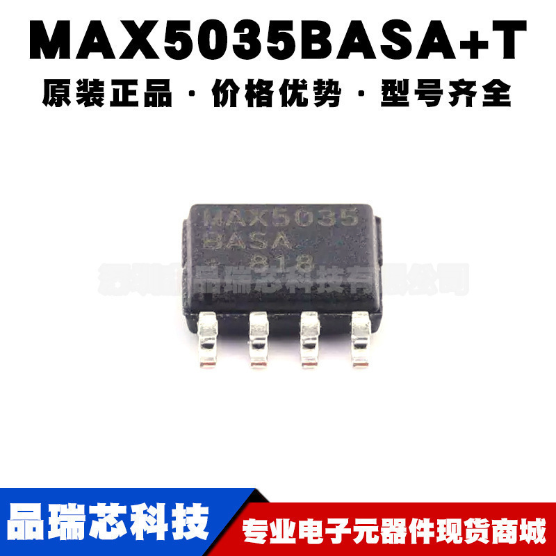 MAX5035BASA+T SOP-8 DC-DC电源芯片IC 全新原装正品 提供BOM配单