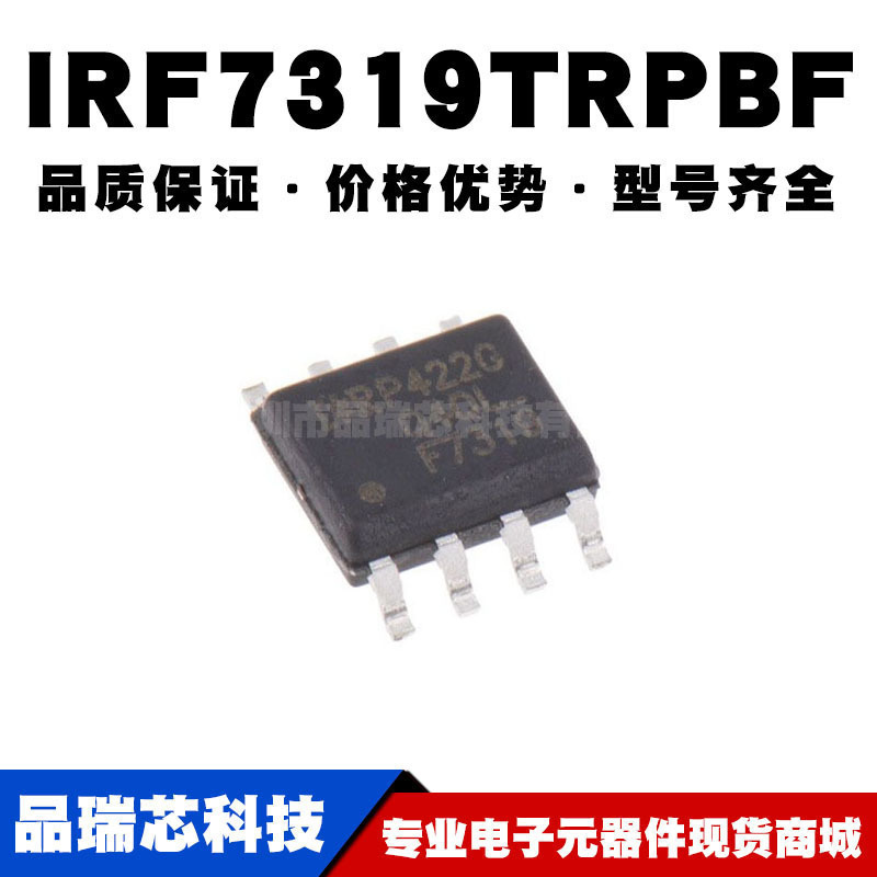 IRF7319TRPBF SOIC-8 双N/P沟道 MOSFET场效应管 全新
