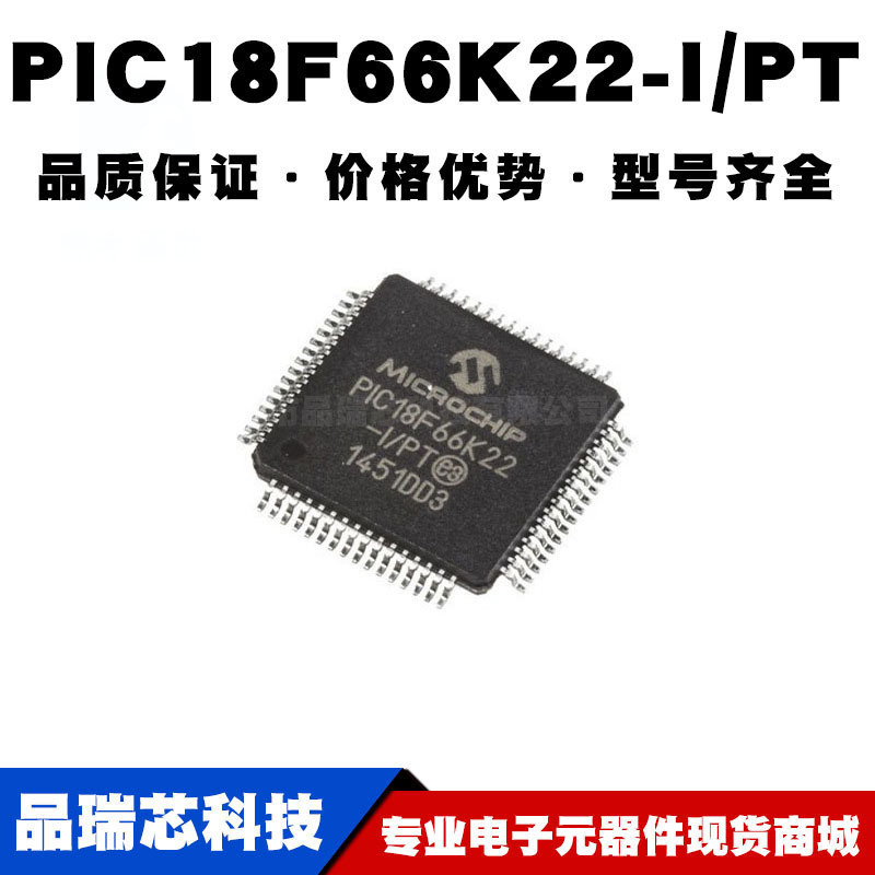 PIC18F66K22-I/PT TQFP-64 贴片 8位微控制器 MCU单片机 全新现货