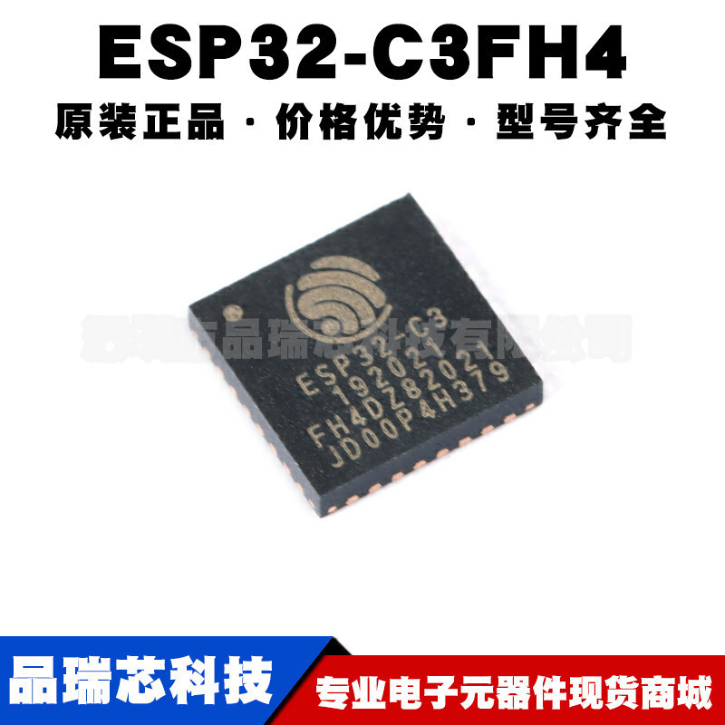 ESP32-C3FH4 QFN32 WiFi+蓝牙双模无线通信芯片32位MCU集成电路IC