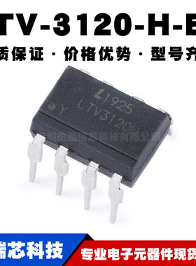 LTV-3120-H-EE DIP-8 IGBT栅极驱动光电耦合器 全新现货