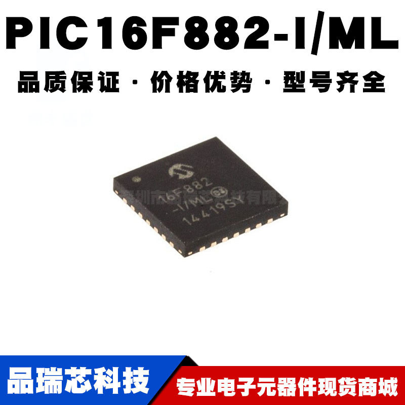 PIC16F882-I/ML QFN-28 贴片 8位微控制器 MCU单片机 全新现货