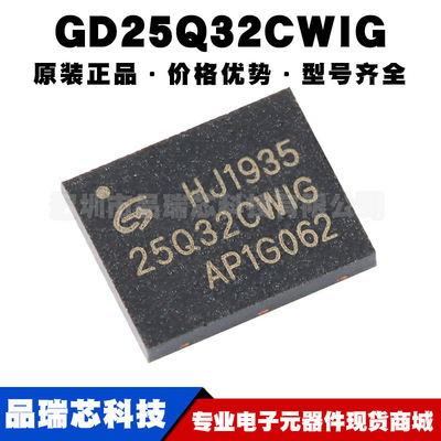 GD25Q32CWIG WSON-8 32M-bit NOR串行闪存芯片存储器 集成电路IC