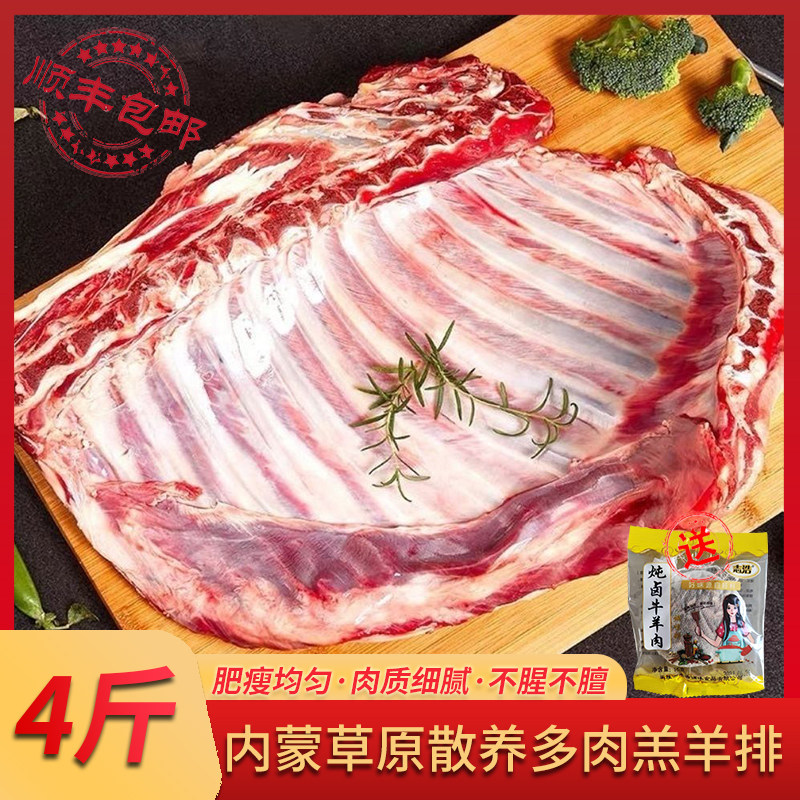 4斤内蒙羊排新鲜羔羊羊条排 冷冻羊肋排手抓烧烤半成品食材整扇肉图片