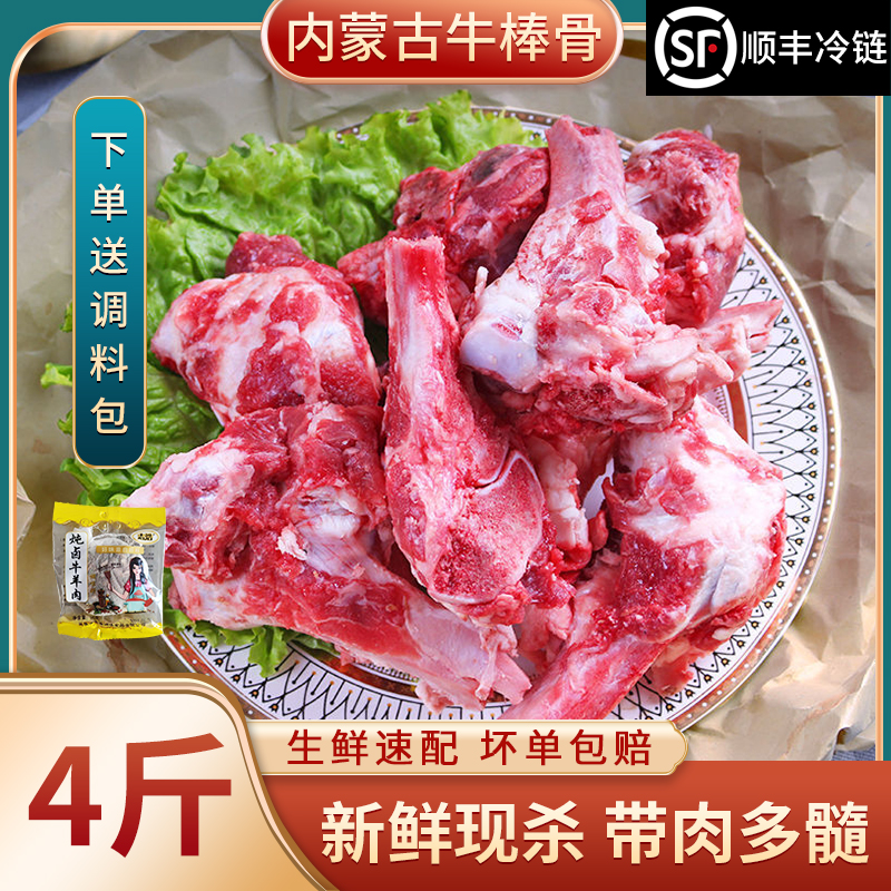 内蒙古牛棒骨新鲜多肉4斤牛骨筒骨带...