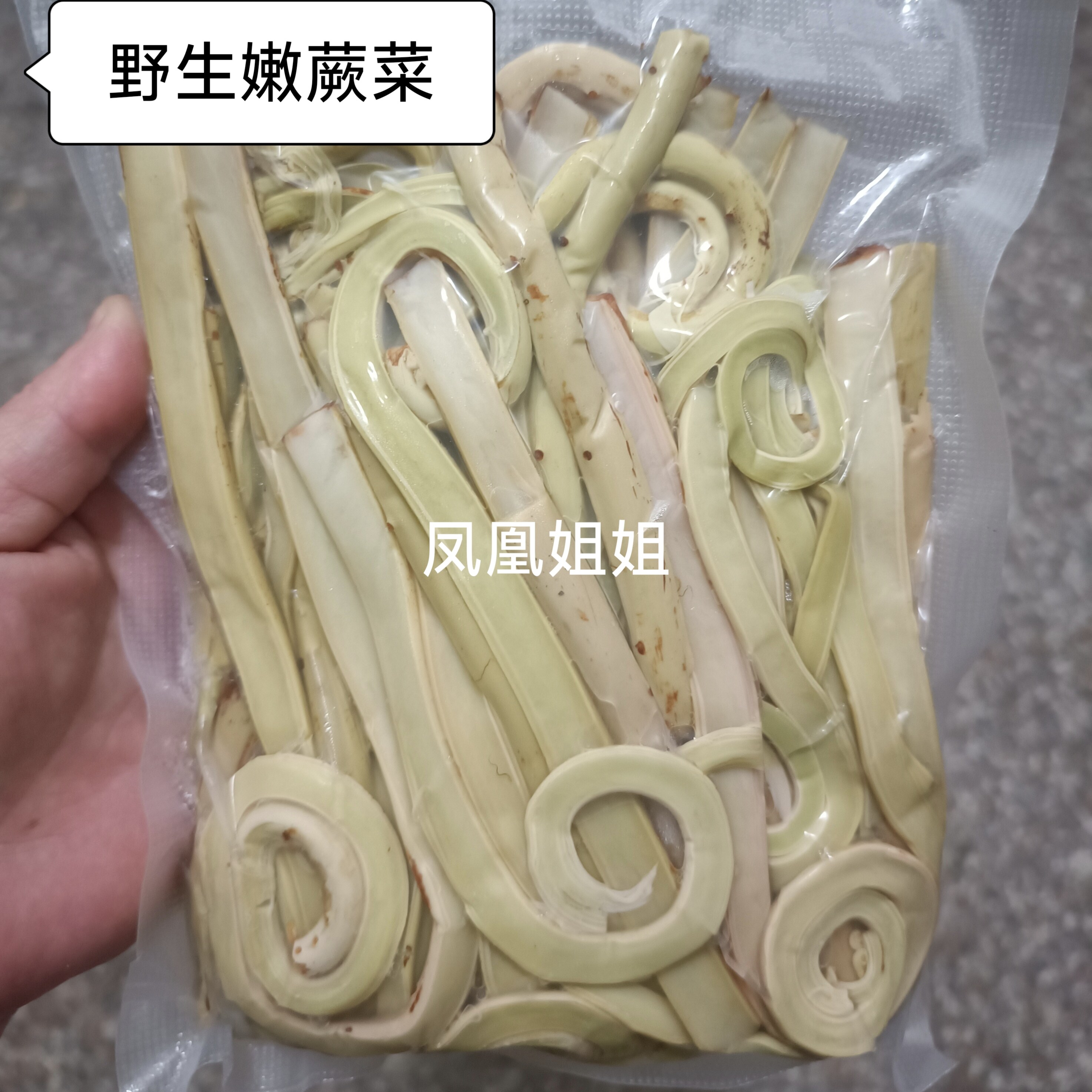 现摘现煮3斤熟蕨菜鲜嫩野生赤蕨5斤福建深山乌毛蕨焯水泡好真空装
