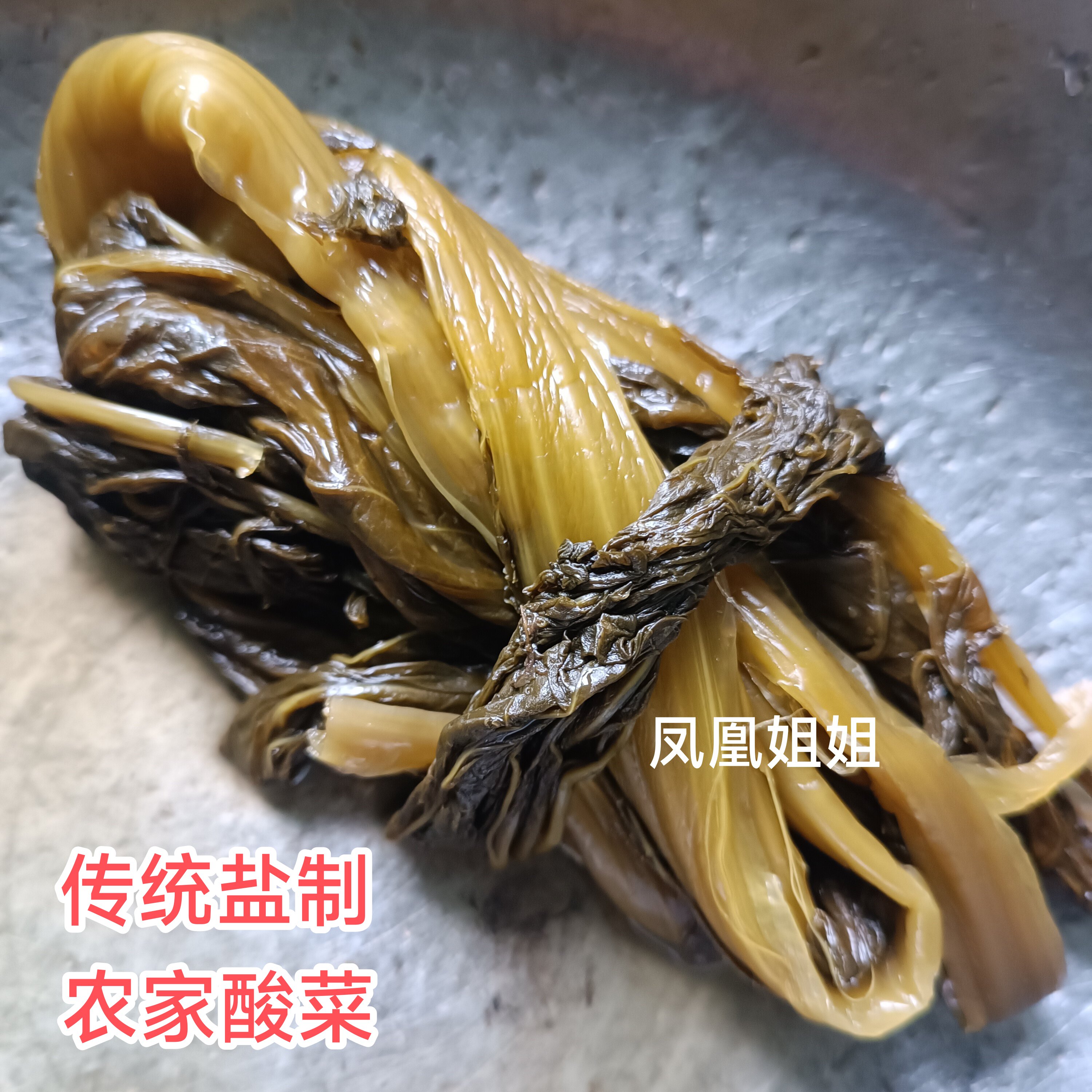 农家咸菜2斤漳州酸菜传统腌菜开胃菜酸菜鱼泡菜自制福建粗盐咸菜