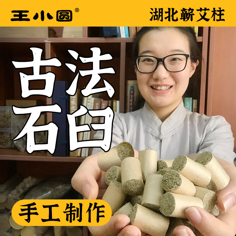 王小圆三年陈艾柱十年陈艾条无烟家用艾灸柱老艾纯正品艾草陈艾炷