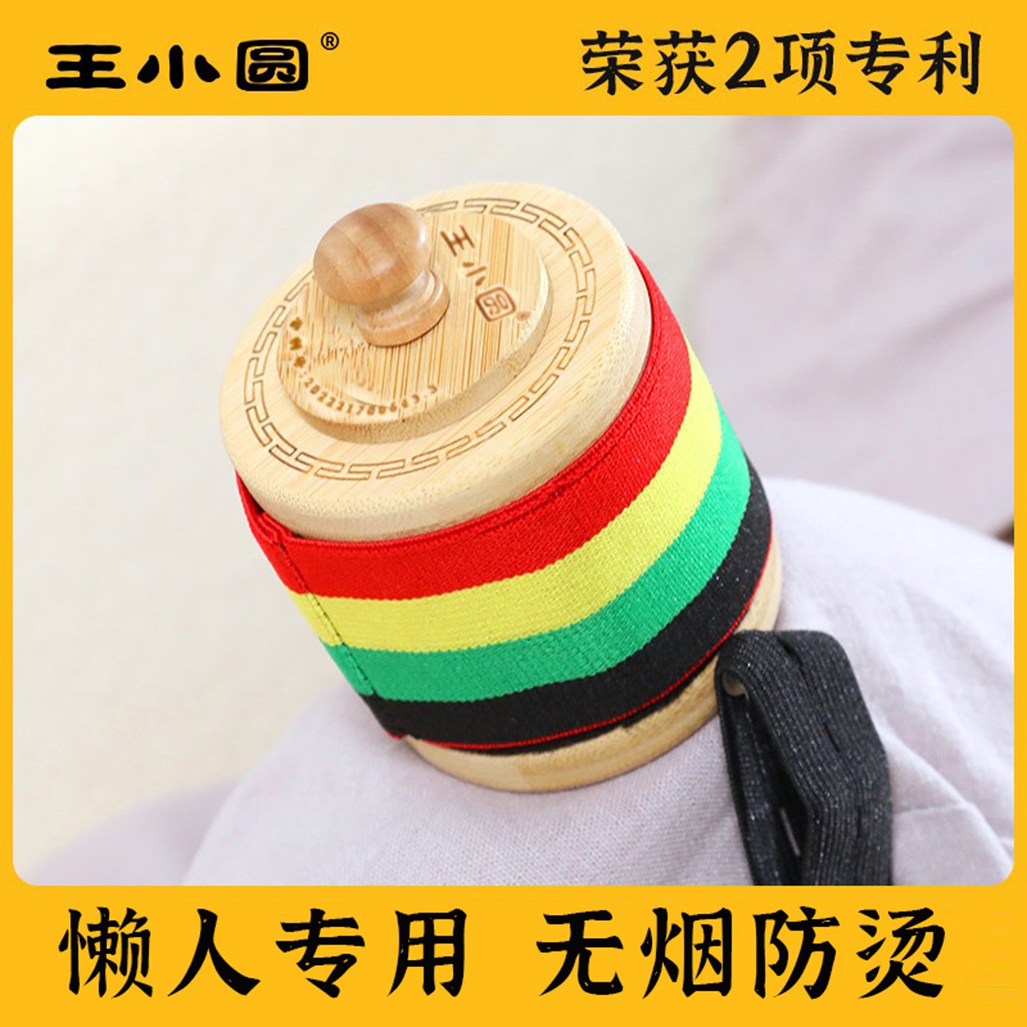 【王小圆艾灸盒】竹制随身灸无烟