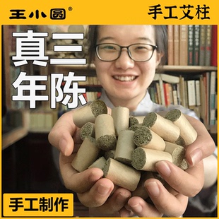 王小圆蕲春三年陈蕲艾柱短艾灸柱家用艾条纯正品 艾草陈手工艾炷粒